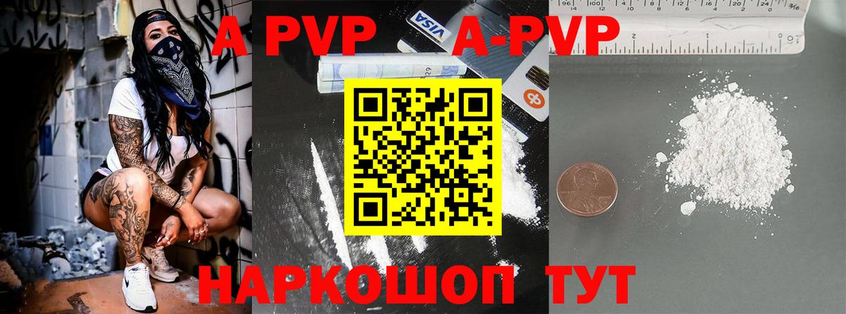 цены наркотик  Вход с VPN  Железноводск  Alpha-PVP мука 