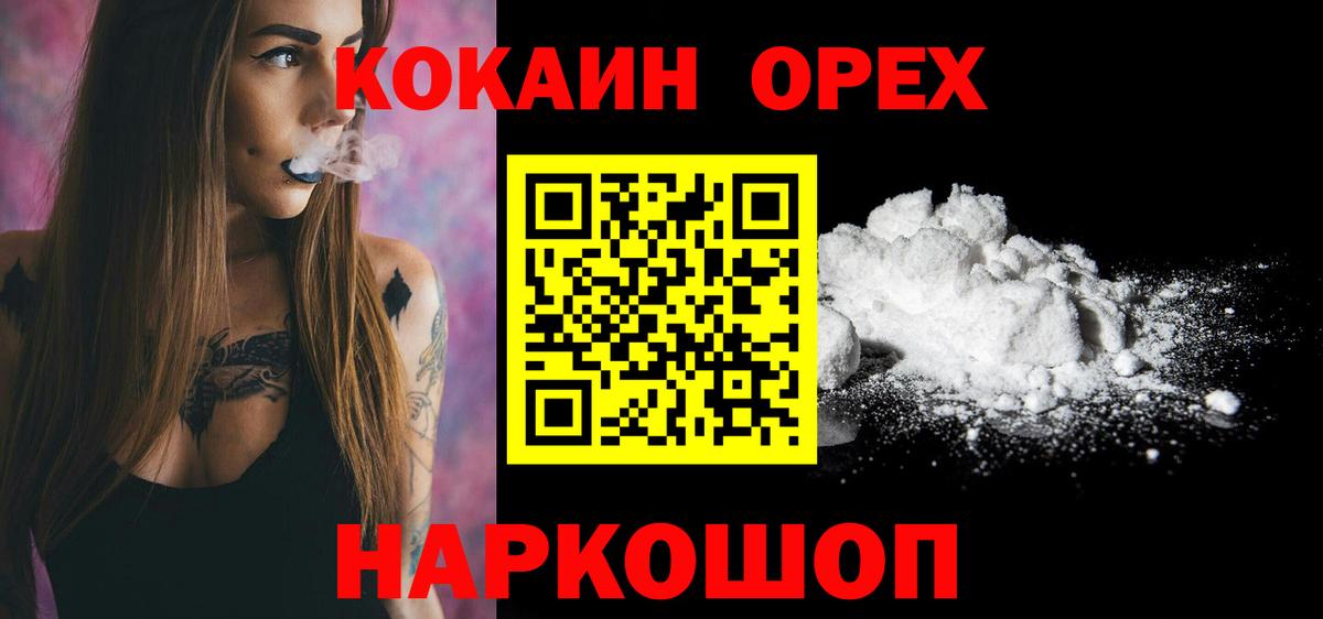 КОКАИН  магазин    Железноводск  Cocaine Эквадор  Вход с VPN 