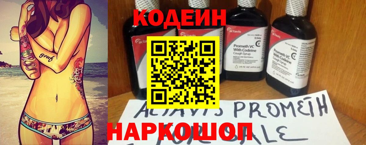 Железноводск  Кодеиновый сироп Lean Purple Drank  Вход с VPN  Codein Purple Drank 
