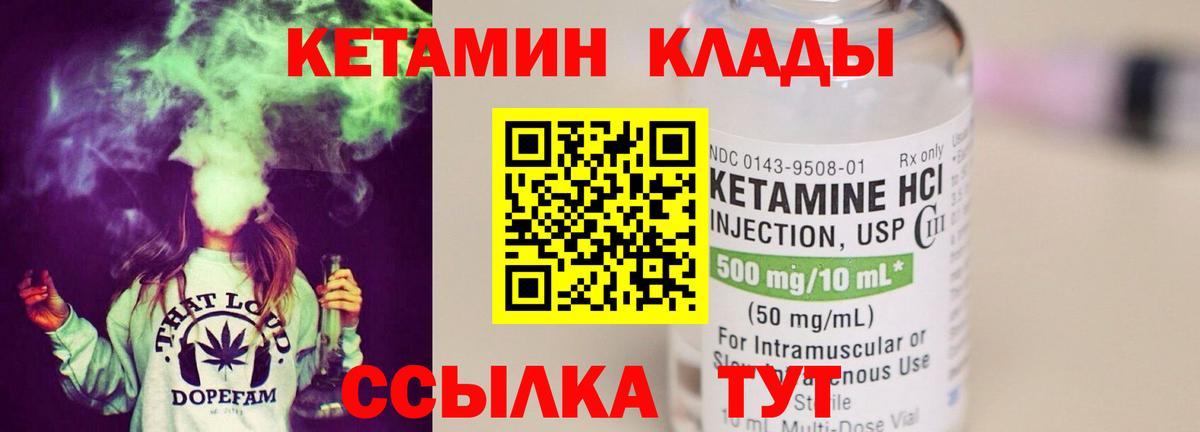 Кетамин VHQ  Вход с VPN  КЕТАМИН VHQ  Железноводск 