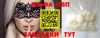 альфа пвп Краснодар
