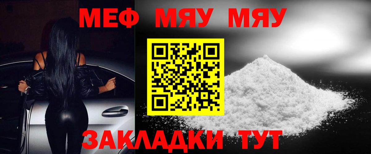МЯУ-МЯУ мяу мяу  Вход с VPN  МЯУ-МЯУ  Меф mephedrone  Железноводск 