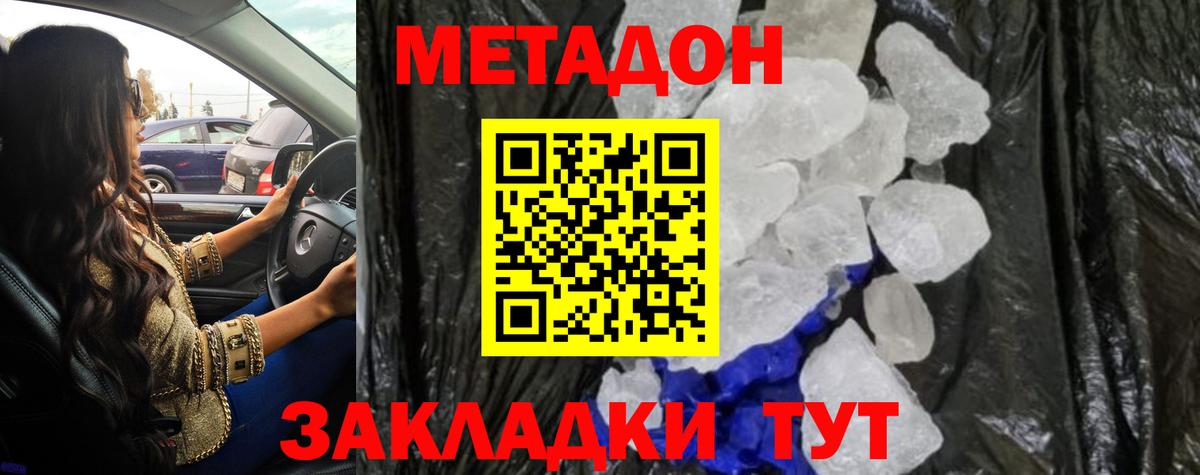 Метадон мёд  Вход с VPN  Железноводск 