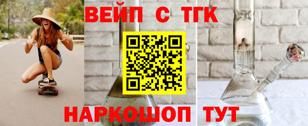 Железноводск  Дистиллят ТГК вейп с тгк  Вход с VPN 